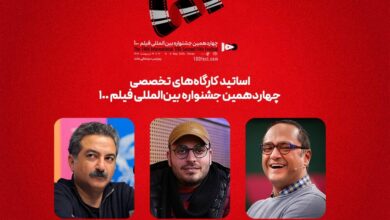 خبری از کارگاه رامبد جوان،مهدویان تا چند خبر دیگر