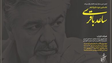 جایزه شعر «ساعد باقری» فراخوان داد