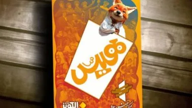 نسخه عربی سریال «هیس، هیچی نیس!» رونمایی میشود نسخه عربی سریال «هیس، هیچی نیس!» رونمایی میشود