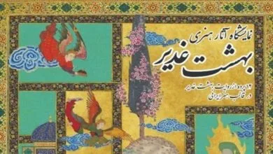 پایگاه اطلاع رسانی هنری ایران