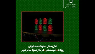 آغاز بخش نمایشنامه‌خوانی رویداد «خیمه هنر»