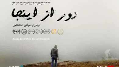 آغاز اکران آنلاین مستند داستانی «دور از اینجا»