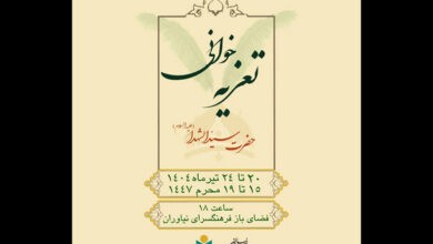 برگزاری مجالس هنر تعزیه در فرهنگسرای نیاوران
