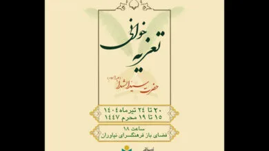 برگزاری مجالس هنر تعزیه در فرهنگسرای نیاوران