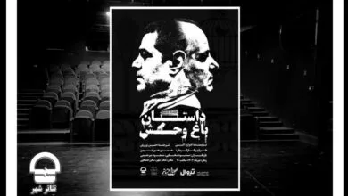 «داستان باغ وحش» از ۱۸ تیر روی صحنه می‌رود