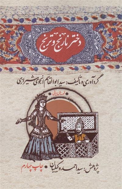 «دختر نارنج و ترنج»؛ نماد فرهنگ زخمی اما زنده ایرانزمین