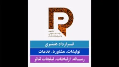 قراداد خدمات رسانهای تئاتر رسمیت پیدا کرد قراداد خدمات رسانهای تئاتر رسمیت پیدا کرد