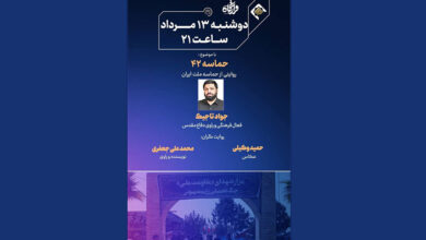 روایتی از حماسه ملت ایران در «قرارگاه» امشب