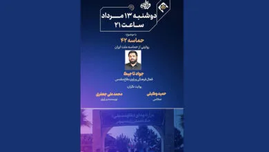 روایتی از حماسه ملت ایران در «قرارگاه» امشب روایتی از حماسه ملت ایران در «قرارگاه» امشب