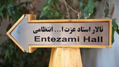 پایگاه اطلاع رسانی هنری ایران