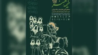 پایگاه اطلاع رسانی هنری ایران