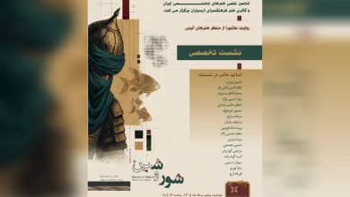 «روایت عاشورا از منظر هنرهای آئینی» در ارسباران بررسی می‌شود