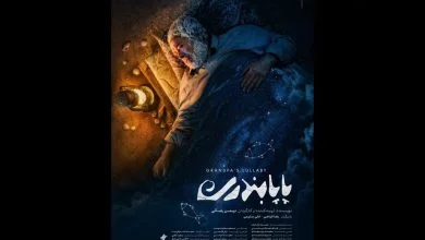 «پاپابندری» آماده نمایش شد؛ حضور رضا فیاضی در یک فیلم کوتاه
