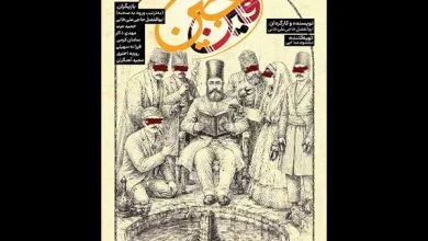 دور جدید اجراهای «فین‌جین» آغاز می‌شود